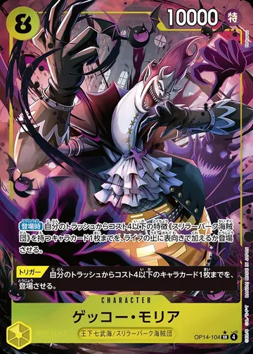 ゲッコー・モリア OP14-104 · パラレル ¥2,200