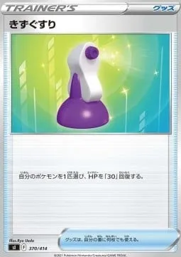 Front of Potion 370, スタートデッキ100 Japanese