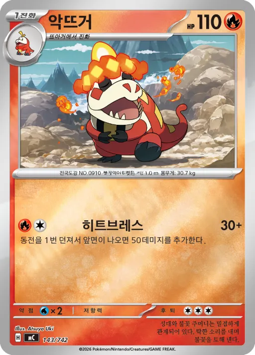 MEGA 「스타트 덱 100 배틀컬렉션」 韓国語版 악뜨거 143 カード表面