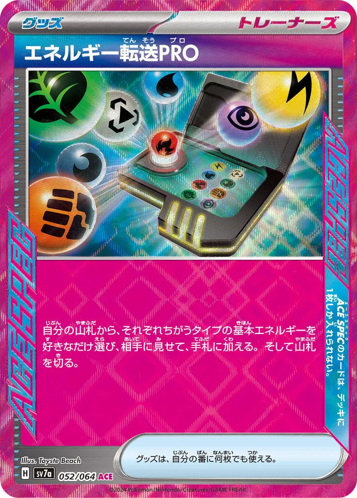 Front of Energy Search PRO 52, 楽園ドラゴーナ Japanese
