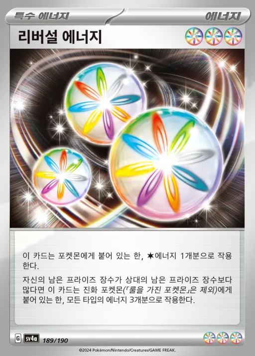 Front of 리버설 에너지 189, 샤이니트레저 ex Korean