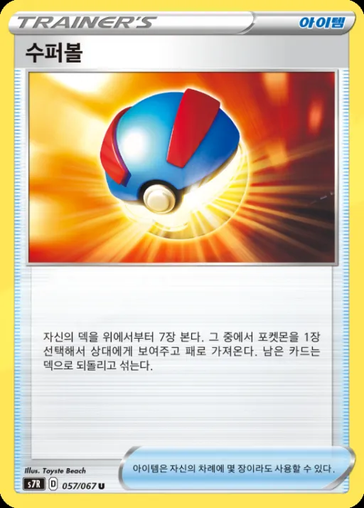 창공스트림 한국판 수퍼볼 57 카드 앞면