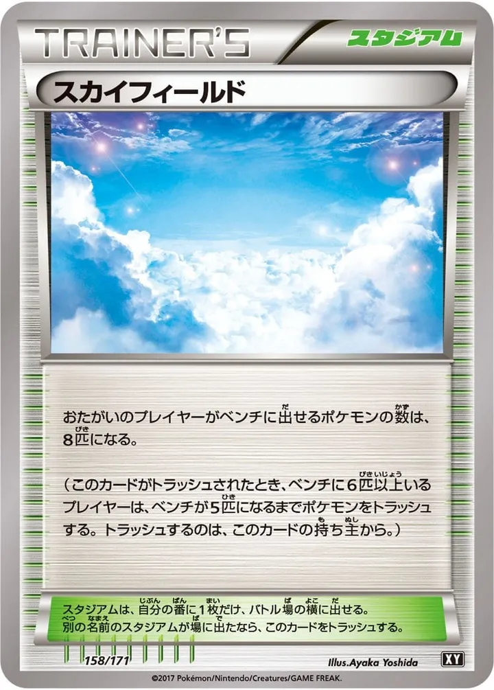 Front of Sky Field 158, THE BEST OF XY Japanese