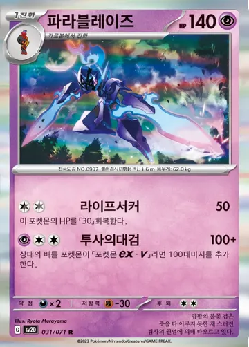 파라블레이즈 31 ₩2,000