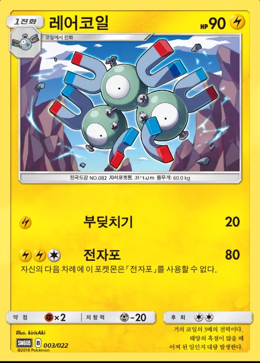 Front of 레어코일 3, 썬&문 전격 스타터 세트「라이코 GX」 Korean
