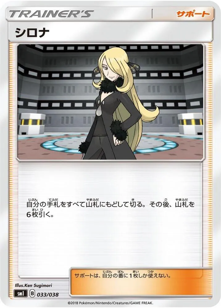 Front of Cynthia 33, スターターセット「炎のブースターGX」「水のシャワーズGX」「雷のサンダースGX」 Japanese