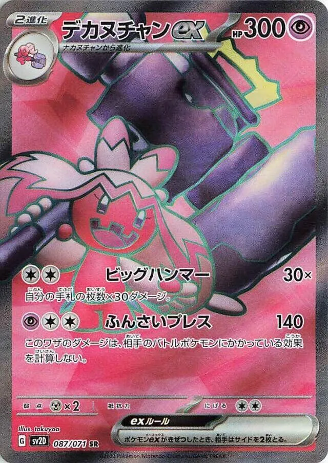 クレイバースト 일본판 デカヌチャンex 87 카드 앞면
