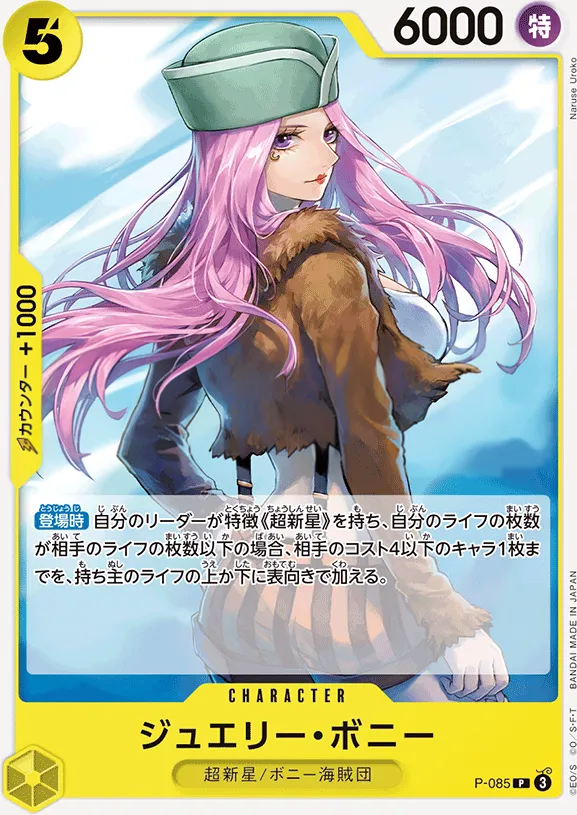 プロモーションカード P-066~P-088 日本語版 ジュエリー・ボニー P-085 · 再録 カード表面