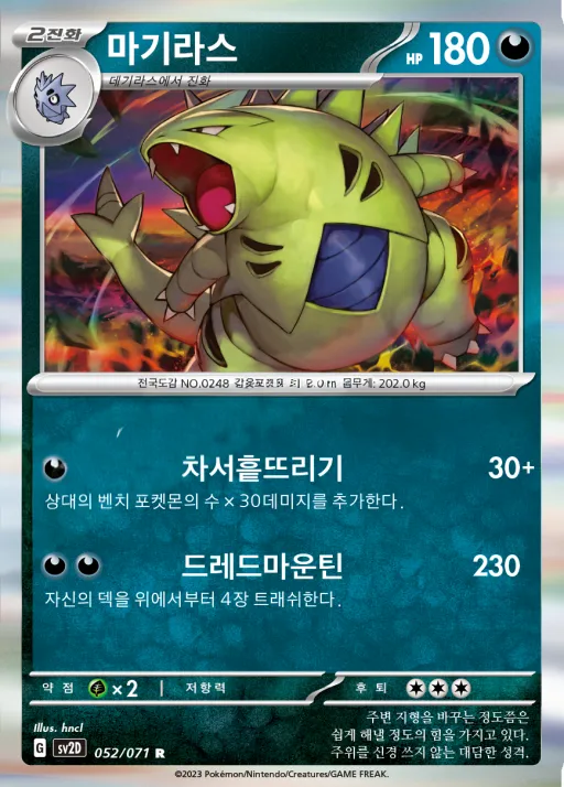 Front of 마기라스 52, 클레이버스트 Korean