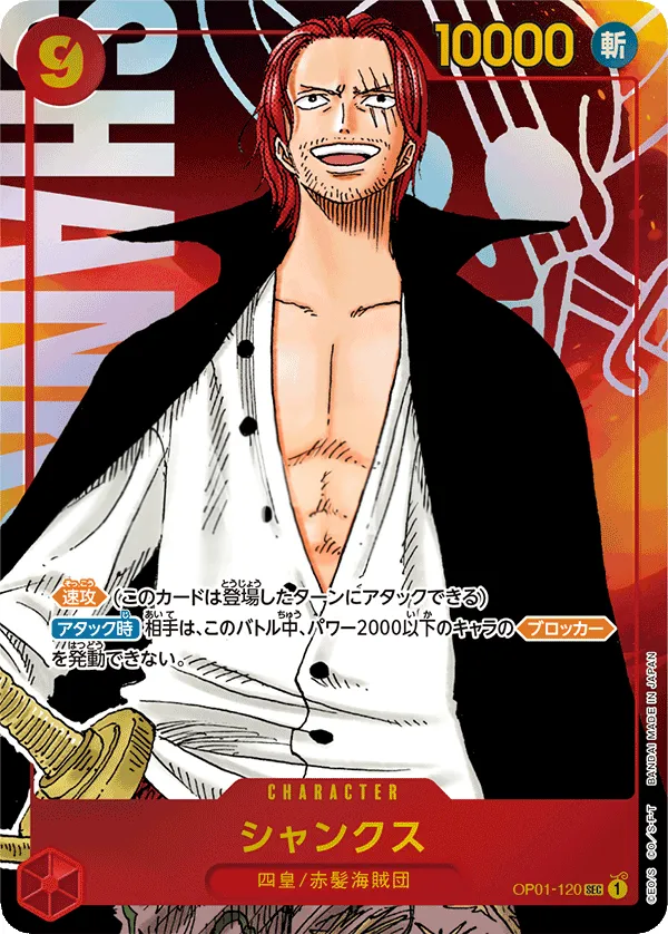 ROMANCE DAWN 일본판 シャンクス OP01-120 · 패럴렐 카드 앞면