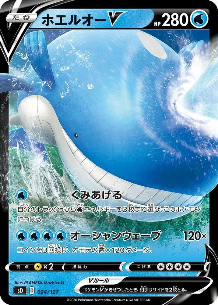 Front of Wailord V 24, Vスタートデッキ(草フシギバナ/炎ガオガエン/水ホエルオー/雷ピカチュウ/超ミュウ/闘ルカリオ/悪ガラルヤドラン/鋼ジュラルドン/無色イーブイ、全8種) Japanese