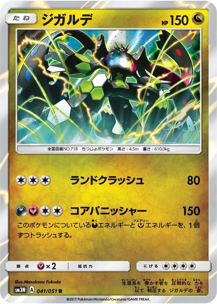 Front of Zygarde 41, 光を喰らう闇 Japanese