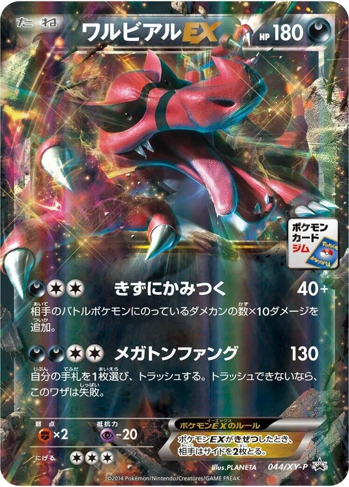 Front of Krookodile EX 44, XY-Pプロモーションカード Japanese