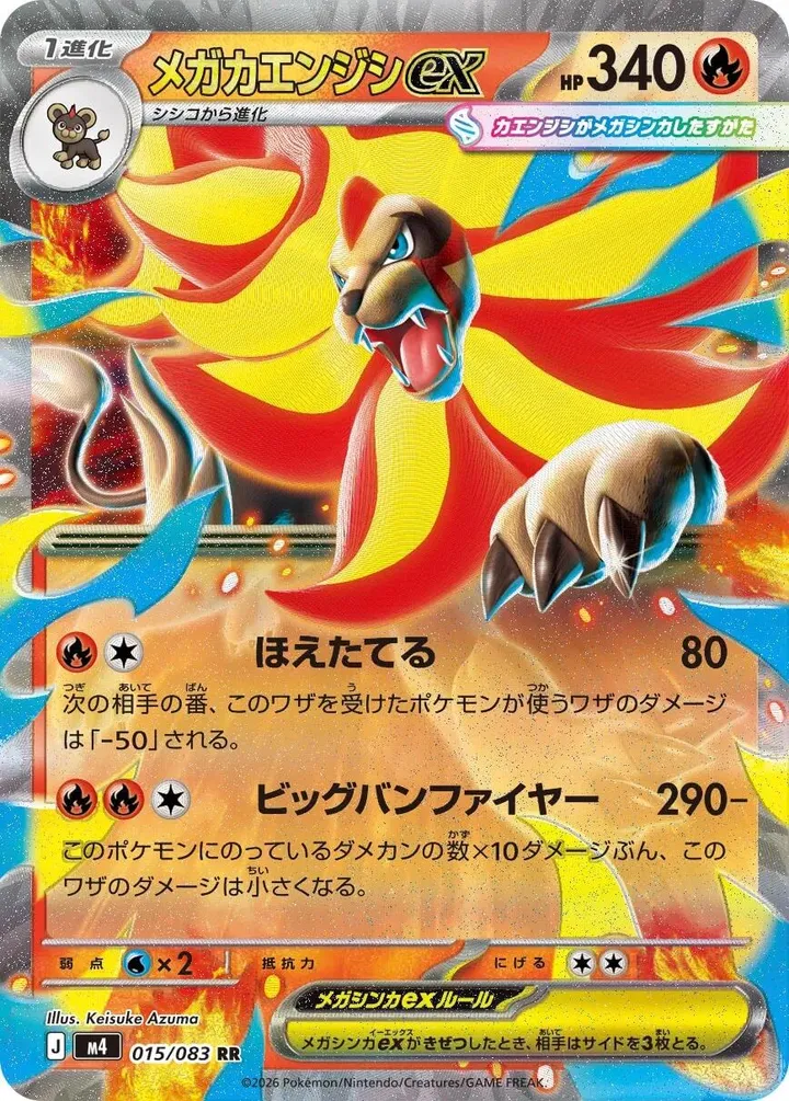Front of Mega Pyroar ex 15, ニンジャスピナー Japanese