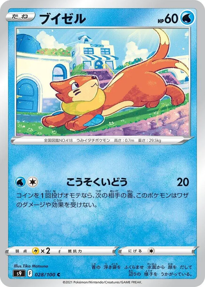 Front of Buizel 28, スターバース Japanese