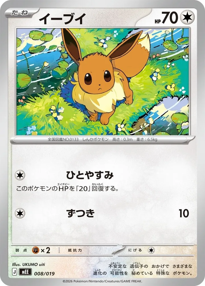 Front of Eevee 8, スターターセットex イーブイex Japanese
