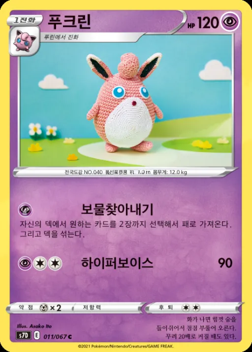 마천퍼펙트 韓国語版 푸크린 11 カード表面