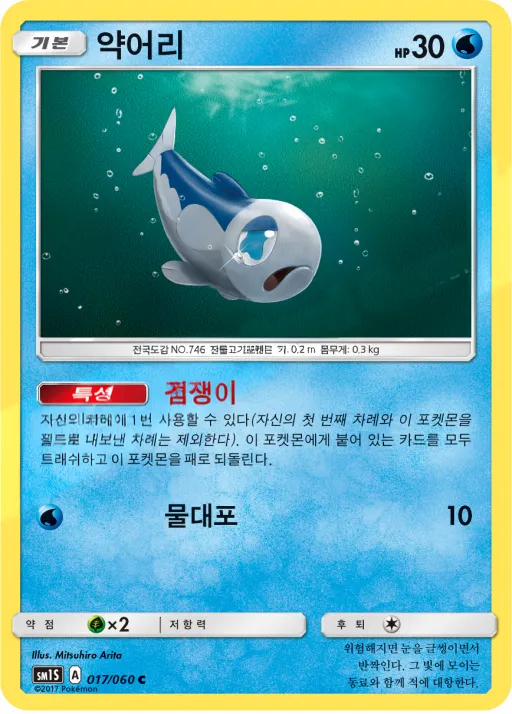 Front of 약어리 17, 썬 컬렉션 Korean