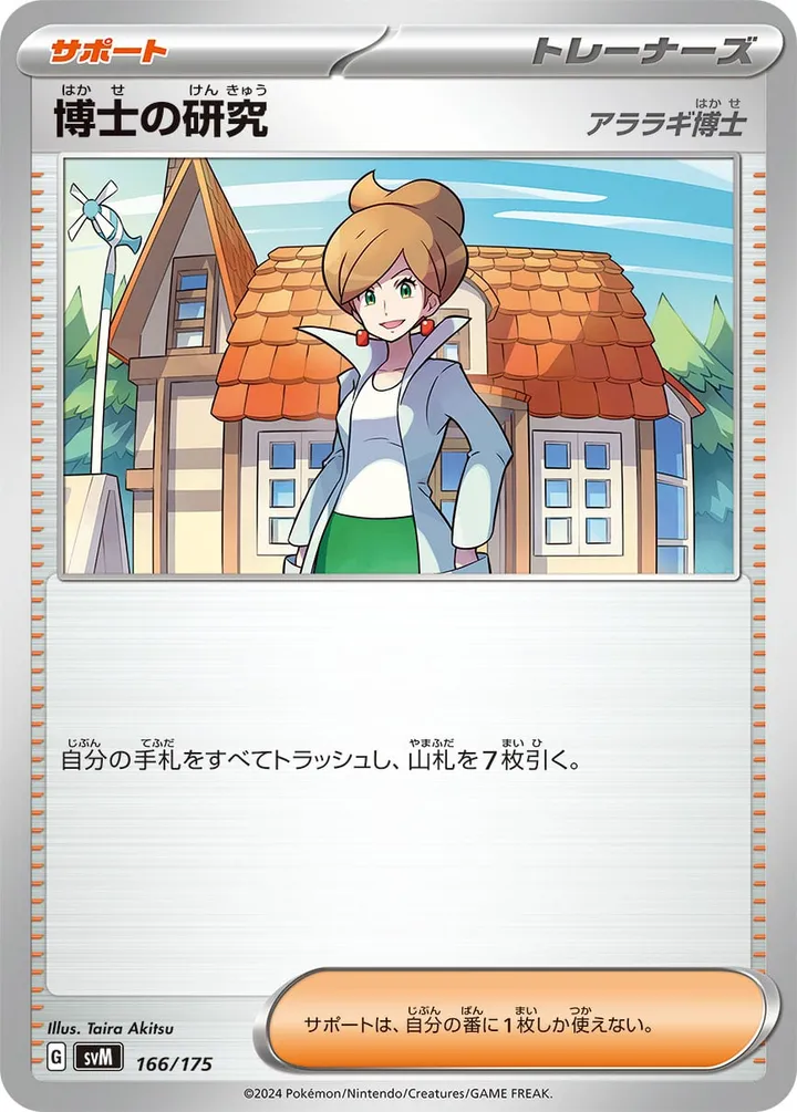 Front of Professor's Research - Professor Juniper 166, スタートデッキGenerations（ピカチュウex・カビゴンex／ルギアex・バンギラスex／カイオーガex・バシャーモex／ディアルガex・ルカリオex／レシラムex・モロバレルex／ゼルネアスex・オンバーンex／カプ・コケコex・ミミッキュex／ザシアンex・マホイップex／コライドンex・パルデアドオーex、全9種） Japanese