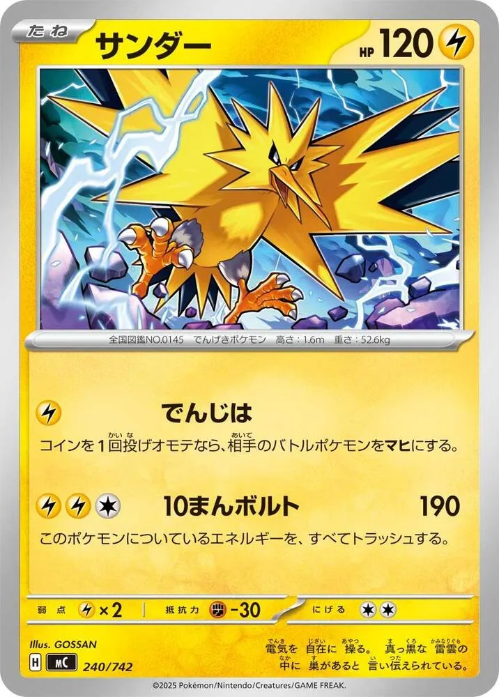 Front of Zapdos 240, スタートデッキ100 バトルコレクション Japanese