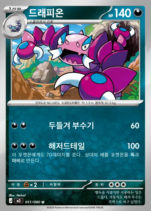 Front of 드래피온 51, 니힐제로 Korean