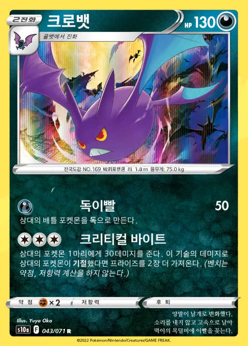 Front of 크로뱃 43, 다크판타스마 Korean