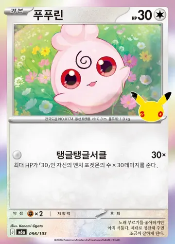 푸푸린 96 $0.75