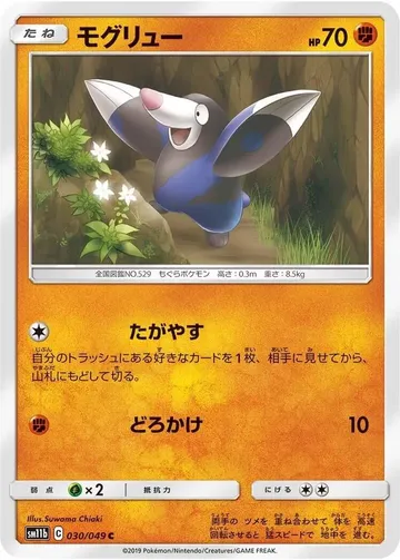 モグリュー 30 ¥44