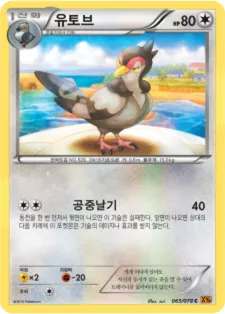 Front of 유토브 65, 에메랄드 브레이크 Korean