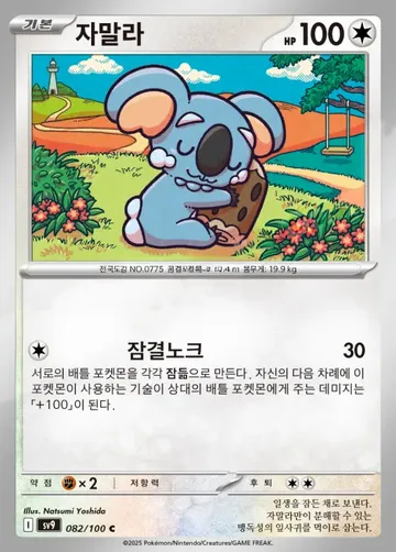 자말라 82 ¥59