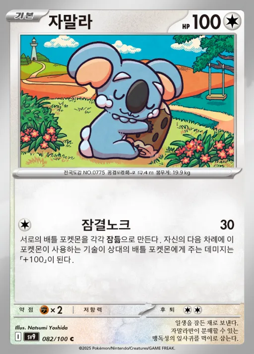 Front of 자말라 82, 배틀파트너즈 Korean