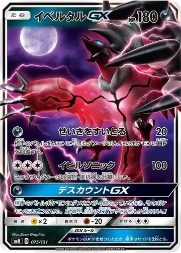 Yveltal GX 75 $10.00