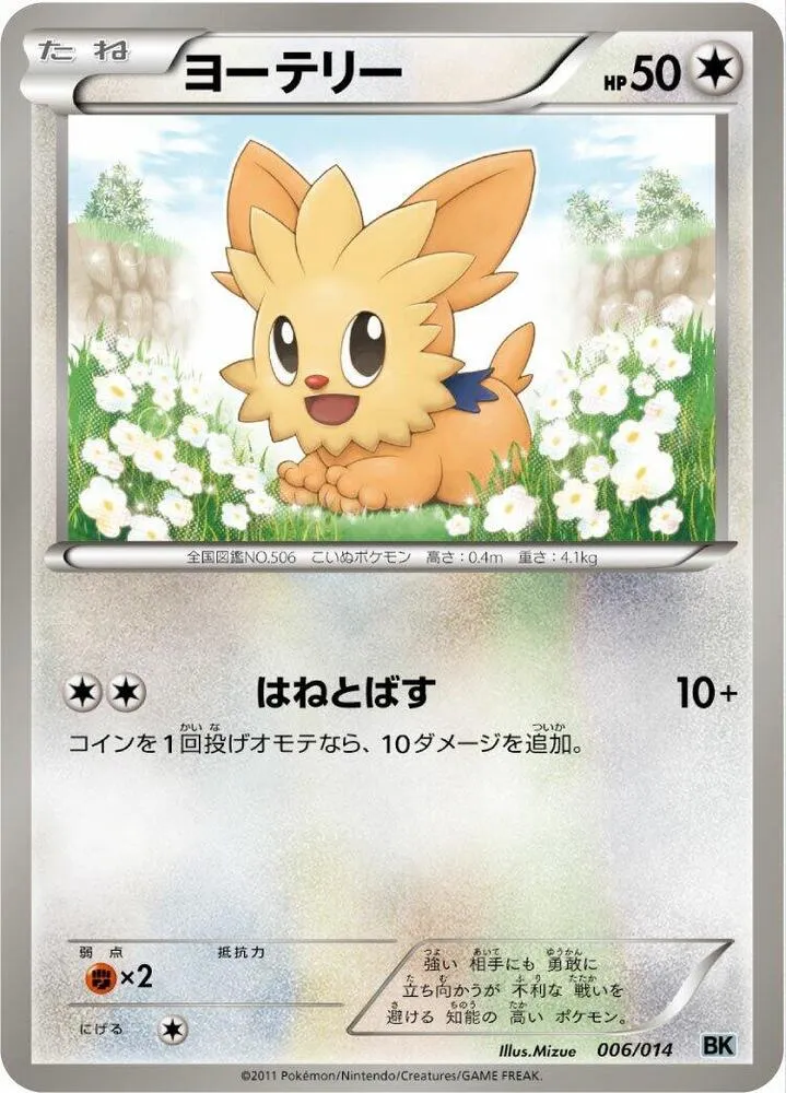 Front of Lillipup 6, バトル強化デッキ ビリジオン/バトル強化デッキ テラキオン/バトル強化デッキ コバルオン Japanese