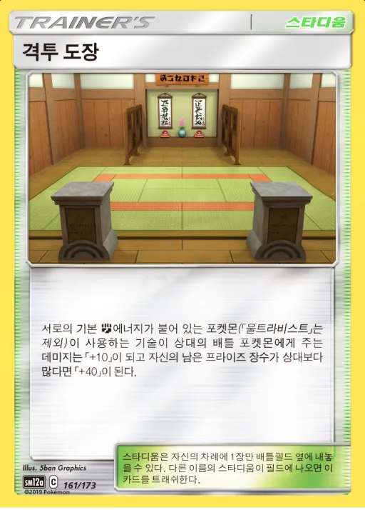 Front of 격투 도장 161, TAG TEAM GX 태그올스타즈 Korean