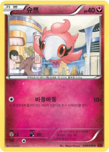 Front of 슈쁘 46, 붉은 섬광 Korean