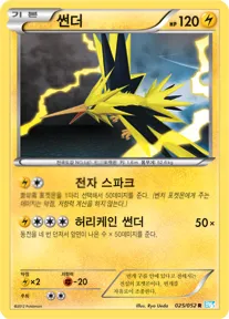 Front of 썬더 25, 헤일 블리자드 Korean