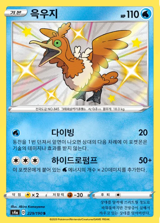 샤이니스타 V 韓国語版 윽우지 229 カード表面