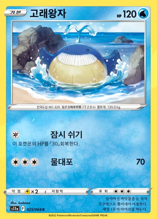 백열의 아르카나 韓国語版 고래왕자 25 カード表面