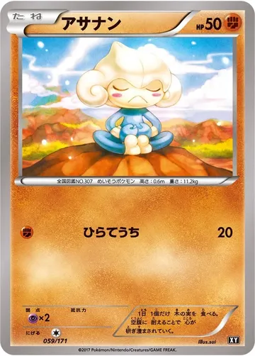 Meditite 59 $2.00
