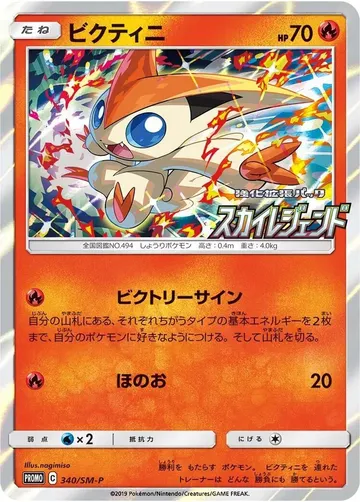 Victini 340 $29.27