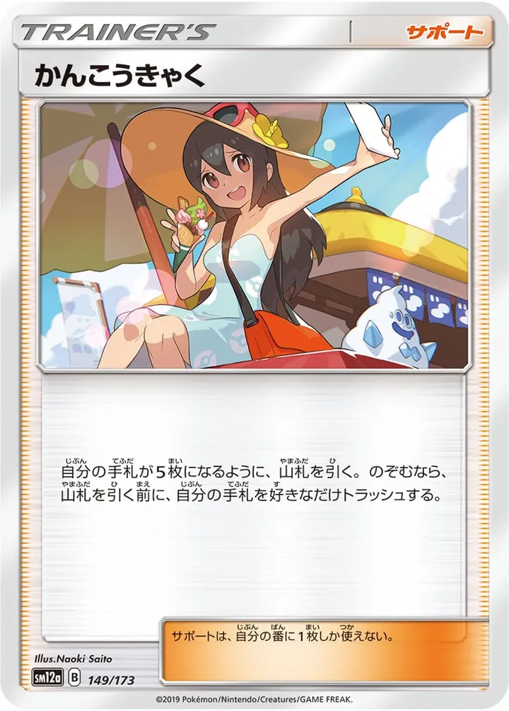 TAG TEAM GX タッグオールスターズ 일본판 かんこうきゃく 149 카드 앞면
