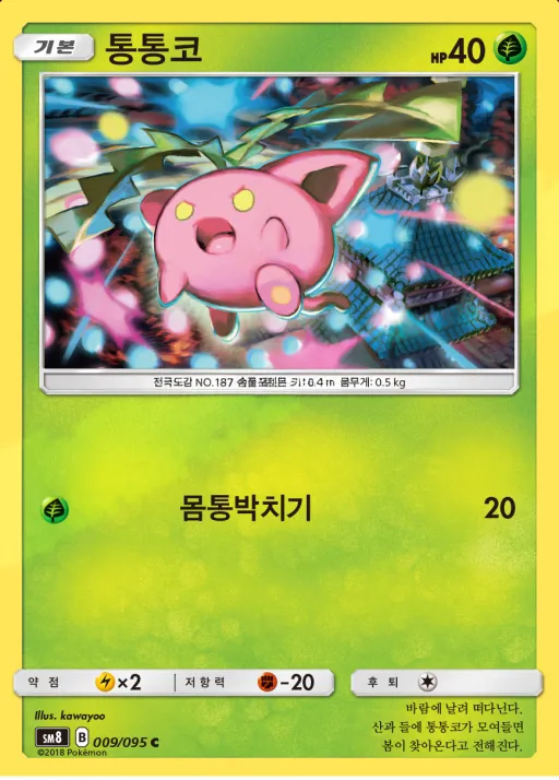 Front of 통통코 9, 버스트임팩트 Korean