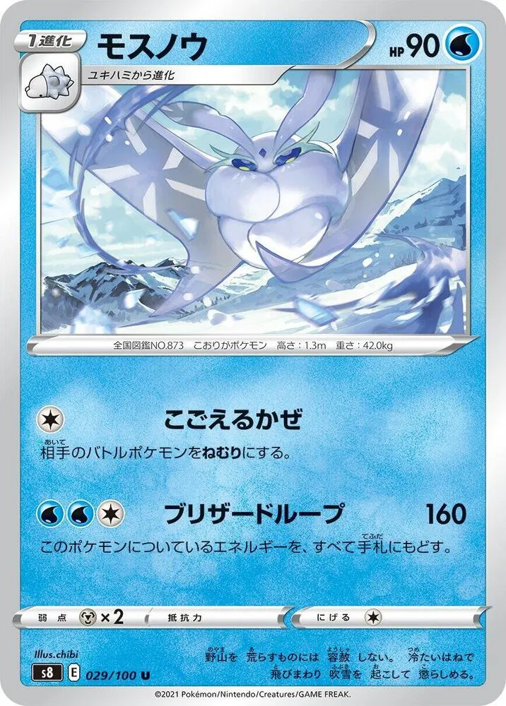 Front of Frosmoth 29, フュージョンアーツ Japanese