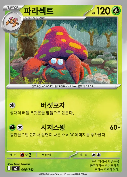 Front of 파라섹트 5, MEGA 「스타트 덱 100 배틀컬렉션」 Korean