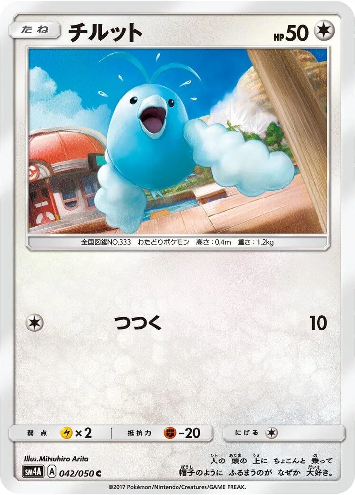 Front of Swablu 42, 超次元の暴獣 Japanese