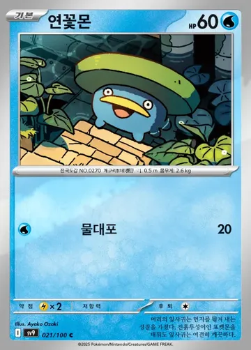 연꽃몬 21 ¥147