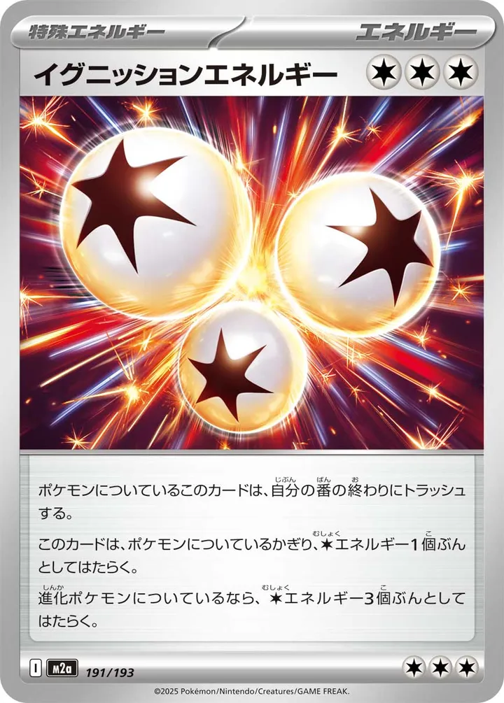 Front of Ignition Energy 191, MEGAドリームex Japanese