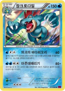 Front of 장크로다일 17, 팬텀게이트 Korean