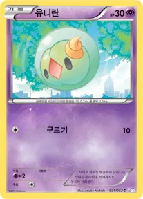 Front of 유니란 31, 사이코 드라이브 Korean