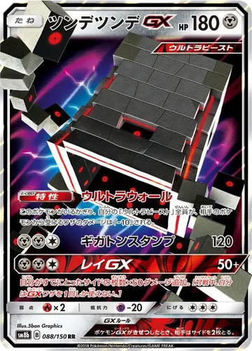 ツンデツンデGX 88 ¥352